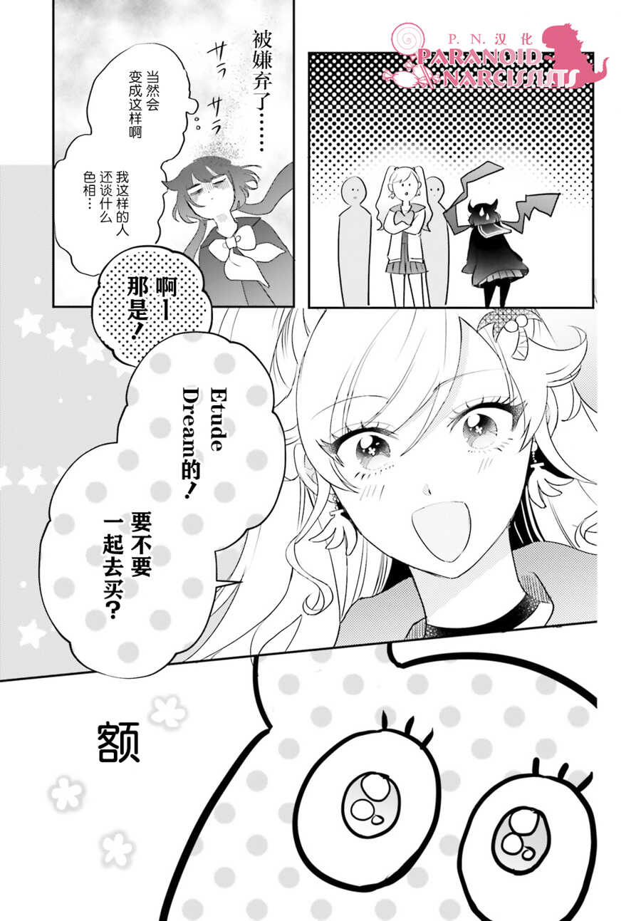 第12话-少女怪兽焦糖味-苍木スピカ(那贵りんご)（第21张）