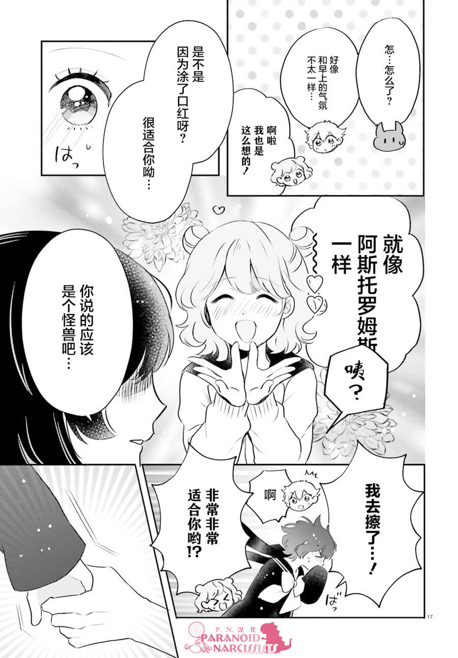 第12话-少女怪兽焦糖味-苍木スピカ(那贵りんご)（第17张）