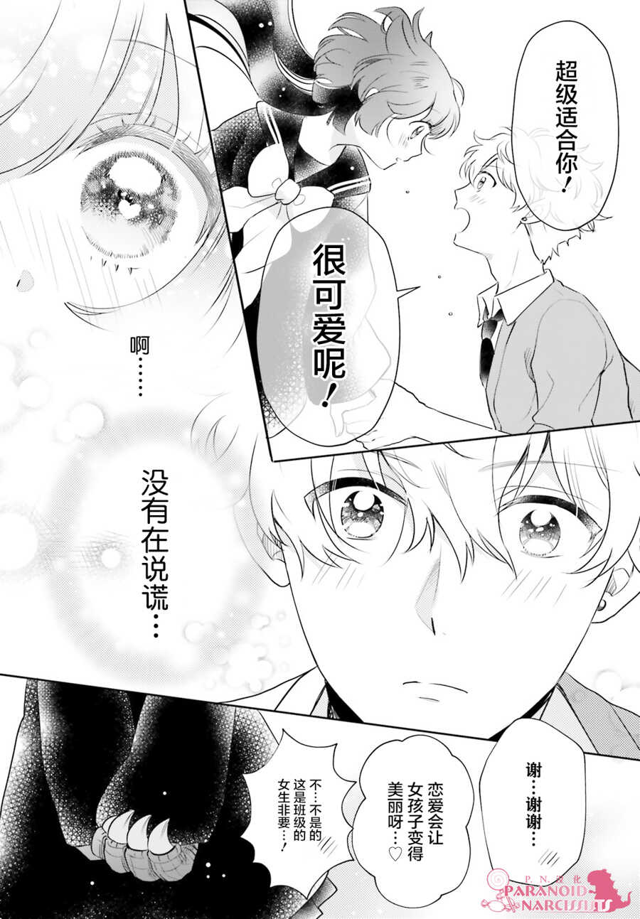 第12话-少女怪兽焦糖味-苍木スピカ(那贵りんご)（第18张）