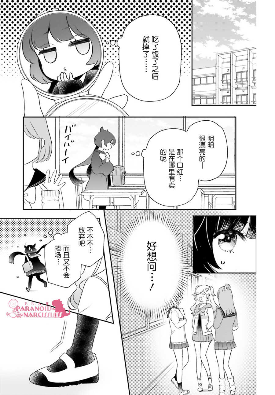 第12话-少女怪兽焦糖味-苍木スピカ(那贵りんご)（第19张）
