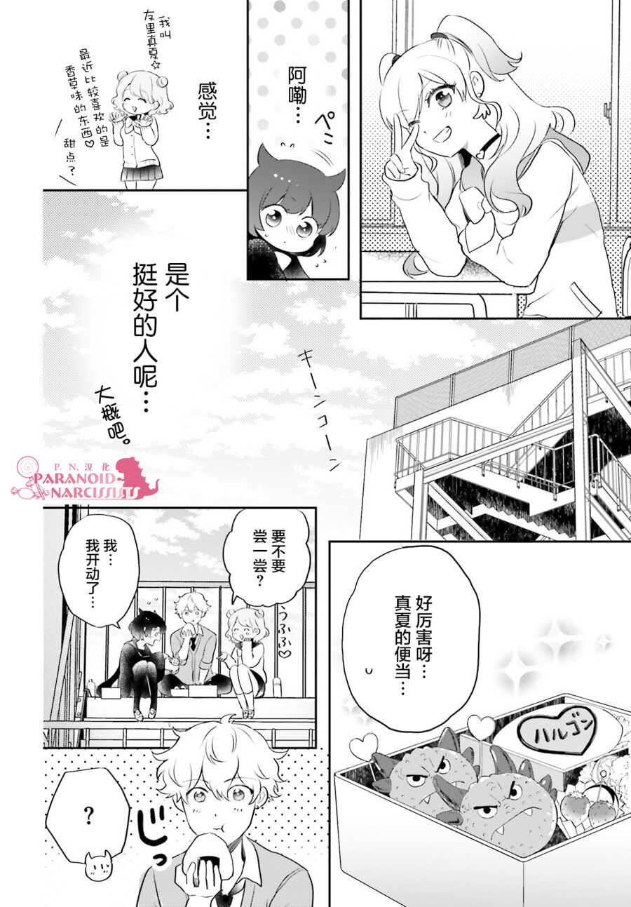 第12话-少女怪兽焦糖味-苍木スピカ(那贵りんご)（第16张）