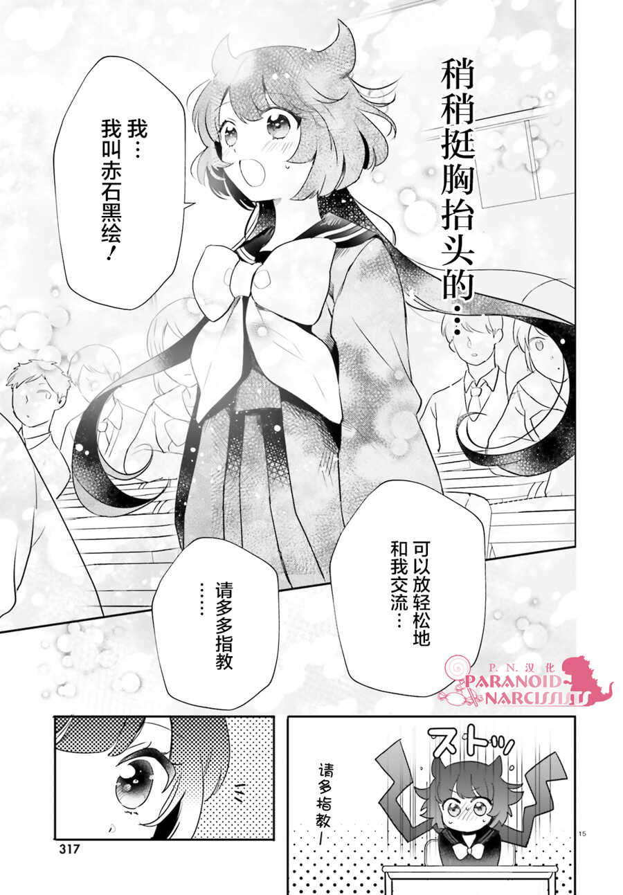 第12话-少女怪兽焦糖味-苍木スピカ(那贵りんご)（第15张）