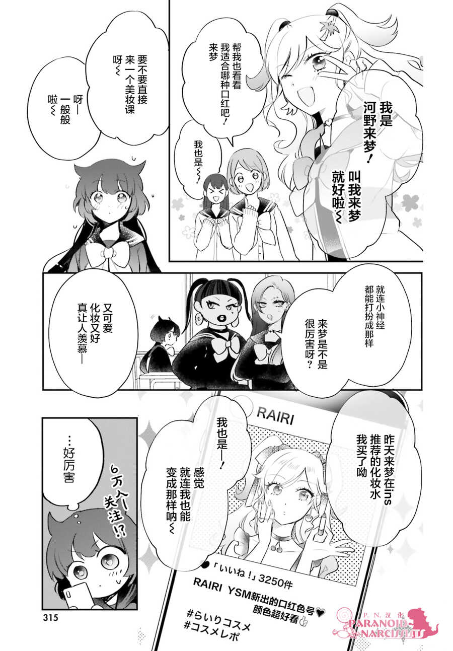 第12话-少女怪兽焦糖味-苍木スピカ(那贵りんご)（第13张）