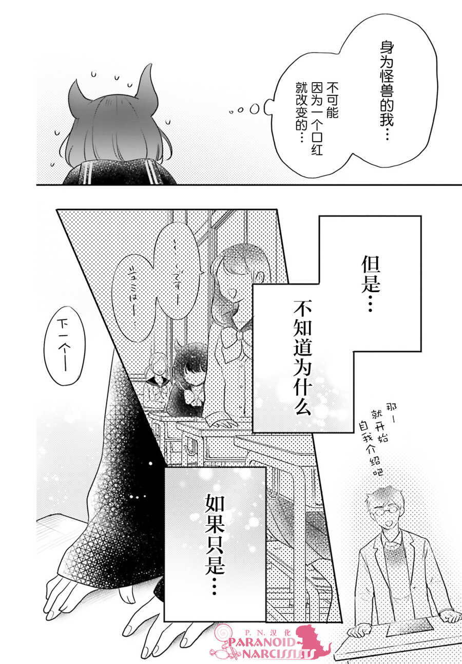 第12话-少女怪兽焦糖味-苍木スピカ(那贵りんご)（第14张）