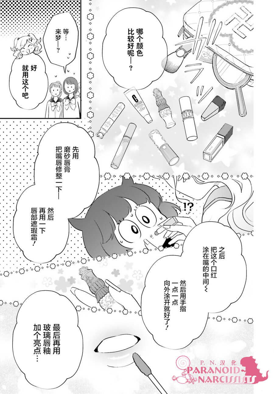 第12话-少女怪兽焦糖味-苍木スピカ(那贵りんご)（第11张）