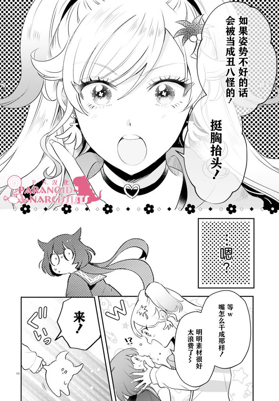 第12话-少女怪兽焦糖味-苍木スピカ(那贵りんご)（第10张）