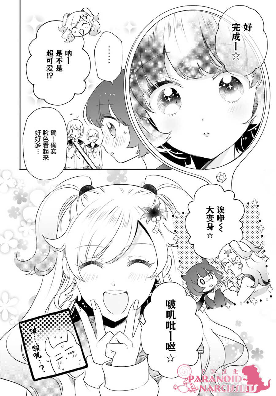 第12话-少女怪兽焦糖味-苍木スピカ(那贵りんご)（第12张）