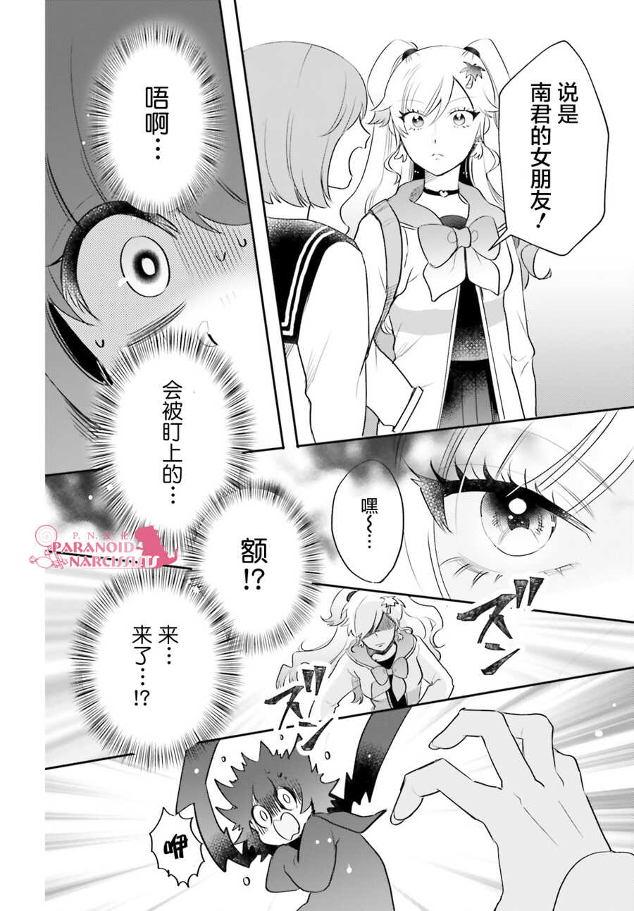 第12话-少女怪兽焦糖味-苍木スピカ(那贵りんご)（第8张）
