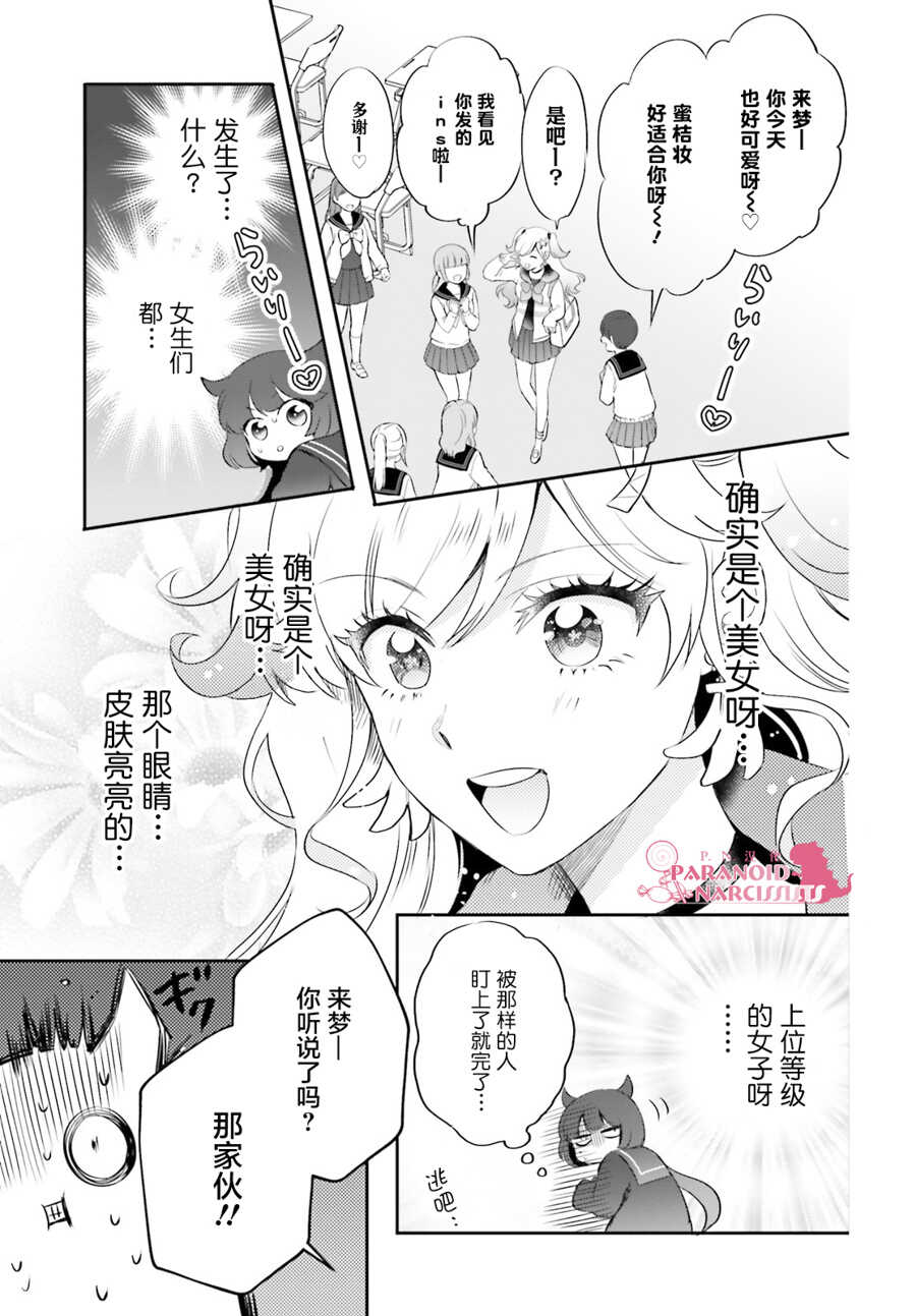 第12话-少女怪兽焦糖味-苍木スピカ(那贵りんご)（第7张）