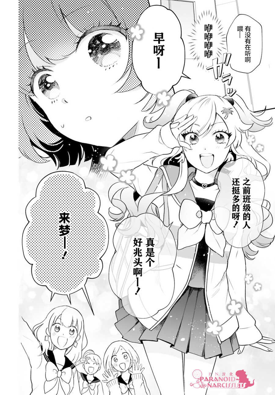 第12话-少女怪兽焦糖味-苍木スピカ(那贵りんご)（第6张）