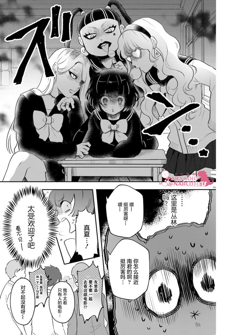 第12话-少女怪兽焦糖味-苍木スピカ(那贵りんご)（第5张）