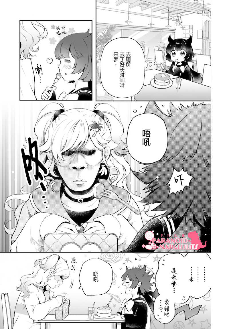 第13话-少女怪兽焦糖味-苍木スピカ(那贵りんご)（第9张）