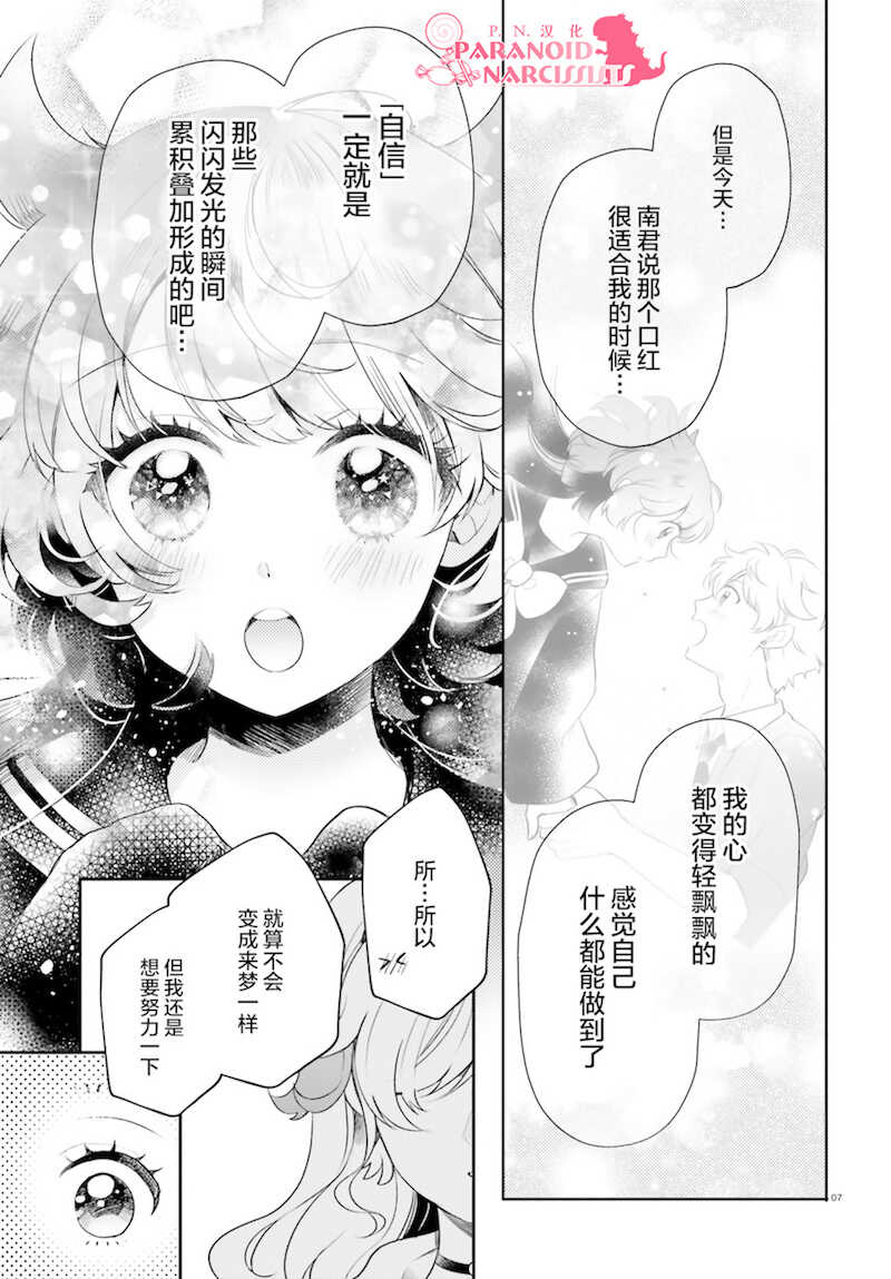 第13话-少女怪兽焦糖味-苍木スピカ(那贵りんご)（第7张）