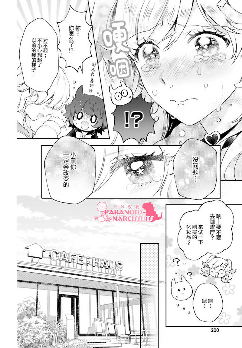 第13话-少女怪兽焦糖味-苍木スピカ(那贵りんご)（第8张）