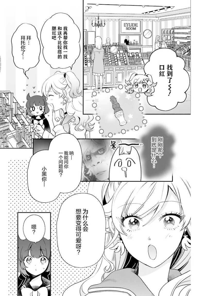 第13话-少女怪兽焦糖味-苍木スピカ(那贵りんご)（第5张）