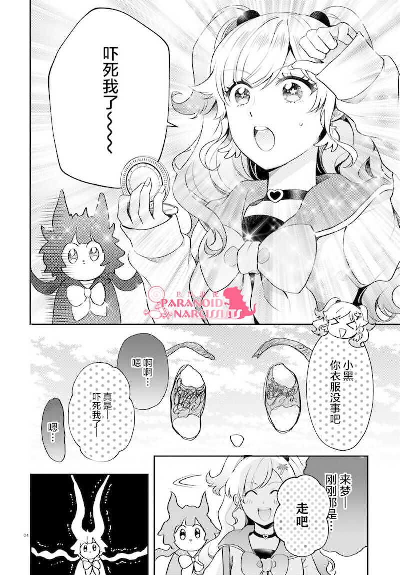 第13话-少女怪兽焦糖味-苍木スピカ(那贵りんご)（第4张）