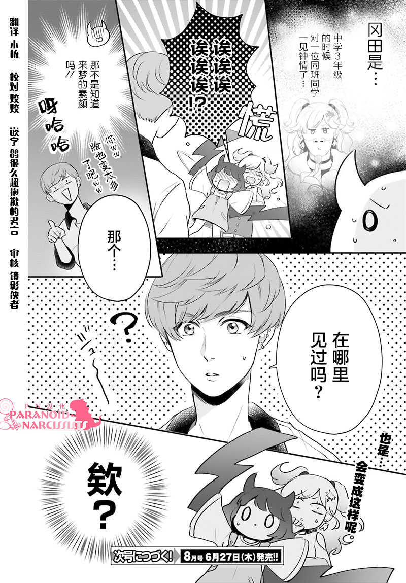 第14话-少女怪兽焦糖味-苍木スピカ(那贵りんご)（第27张）