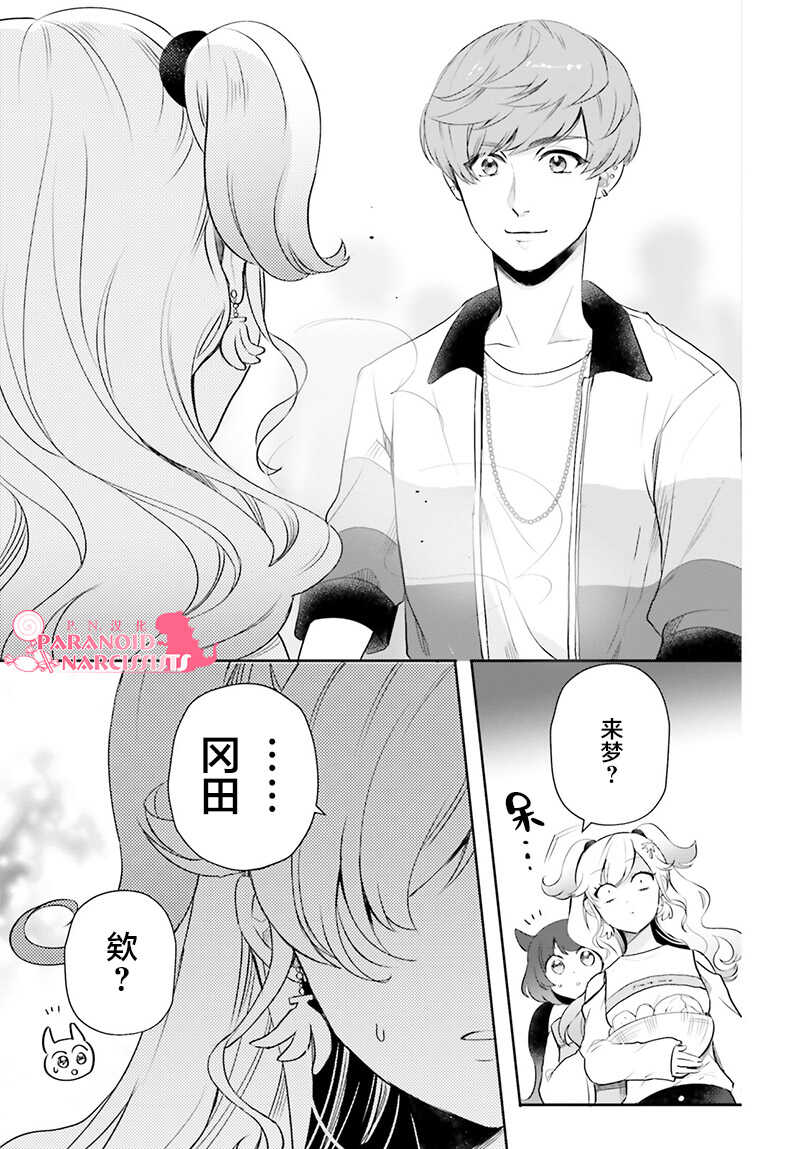 第14话-少女怪兽焦糖味-苍木スピカ(那贵りんご)（第26张）