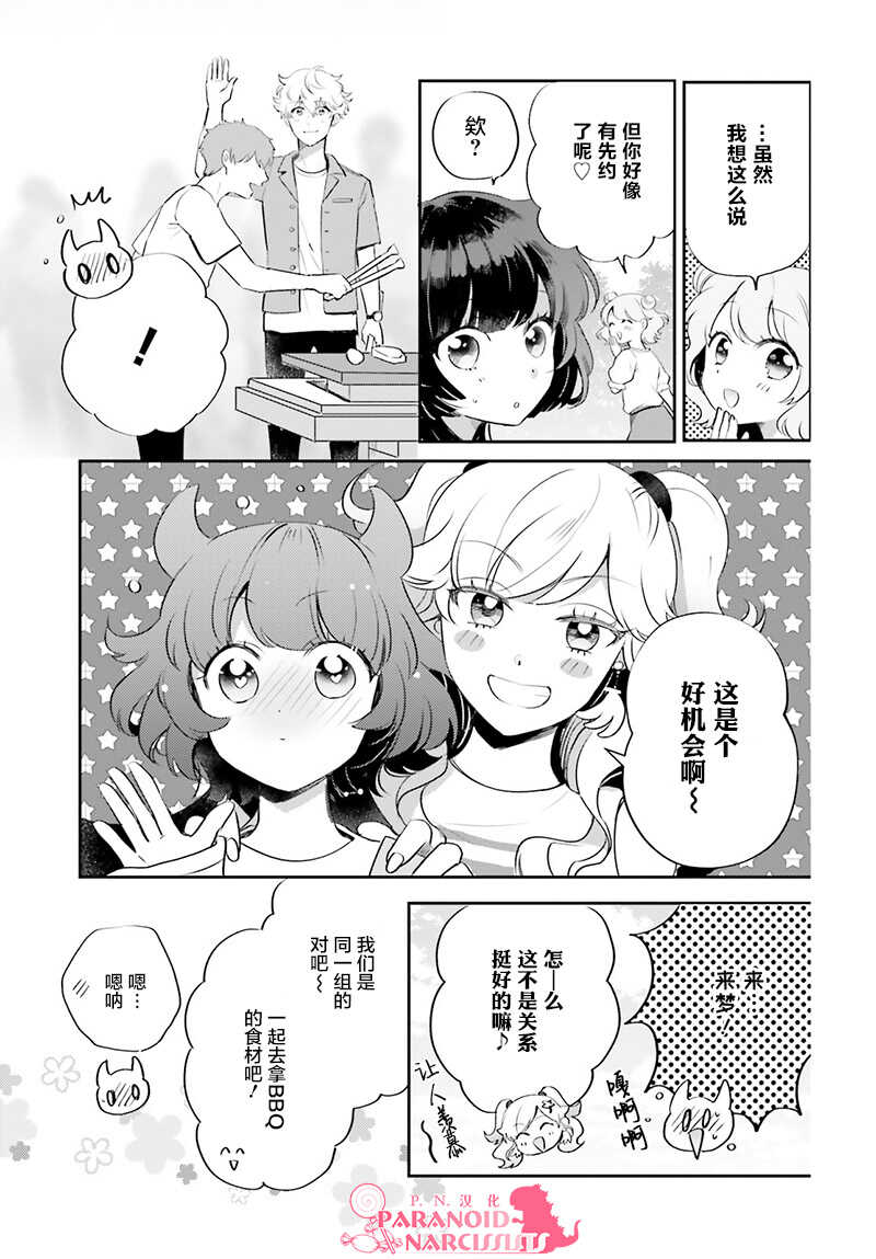 第14话-少女怪兽焦糖味-苍木スピカ(那贵りんご)（第24张）