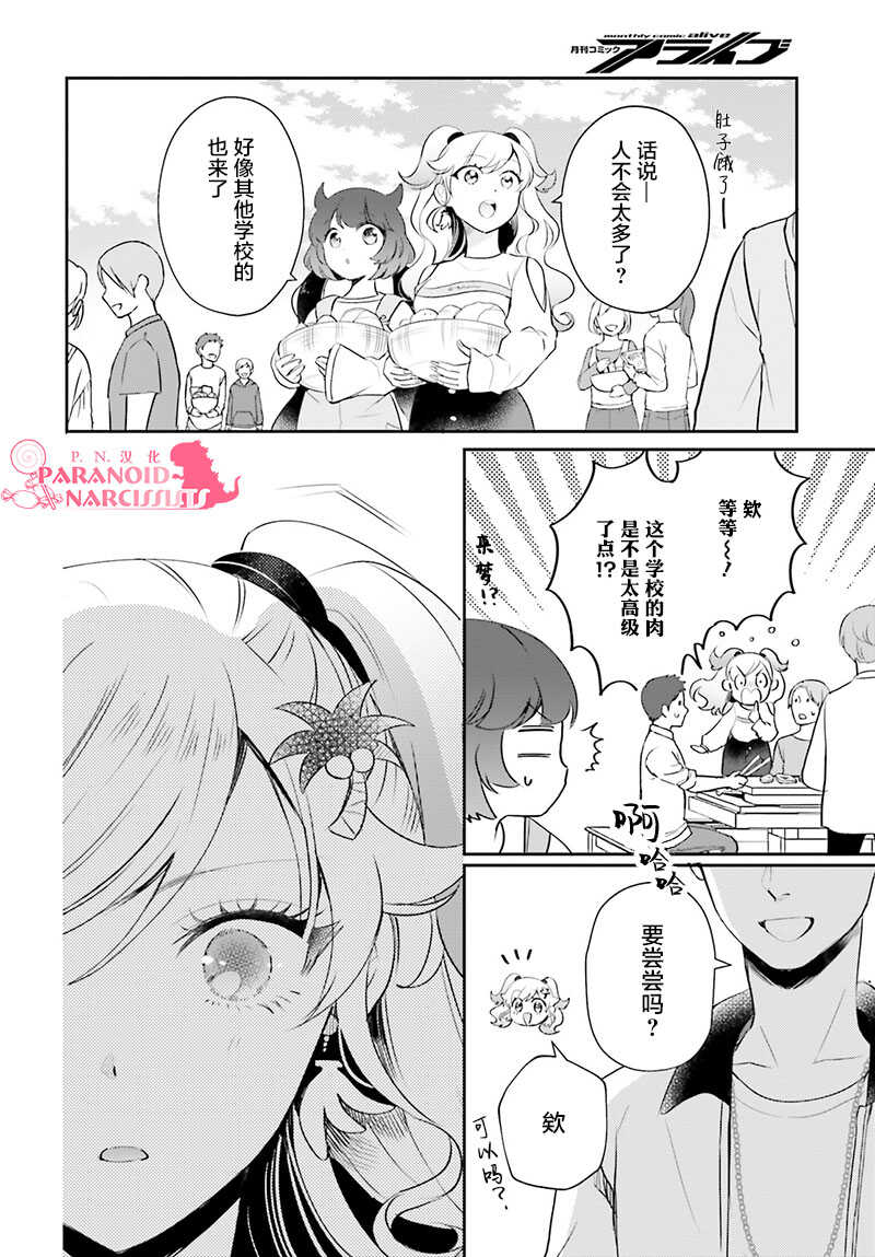 第14话-少女怪兽焦糖味-苍木スピカ(那贵りんご)（第25张）