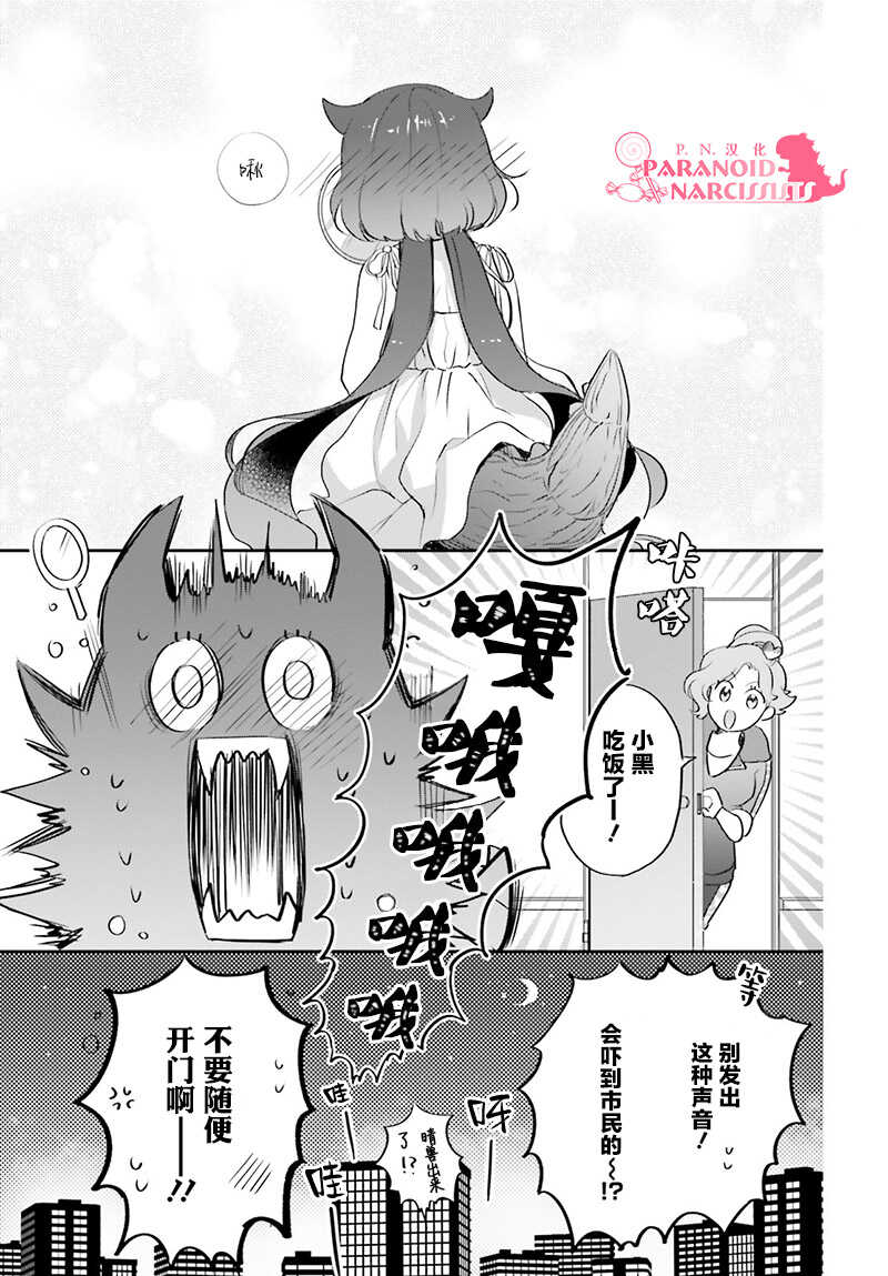第14话-少女怪兽焦糖味-苍木スピカ(那贵りんご)（第22张）