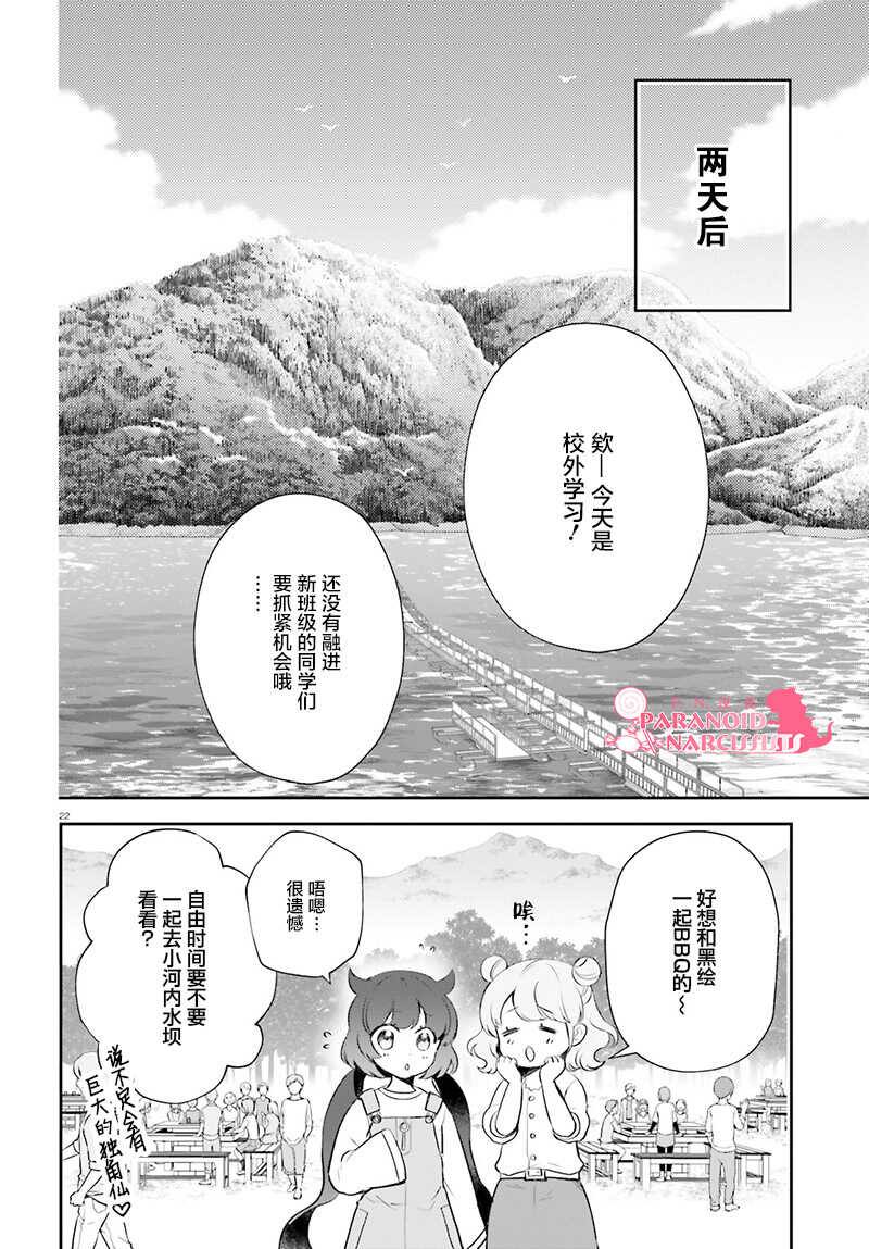 第14话-少女怪兽焦糖味-苍木スピカ(那贵りんご)（第23张）