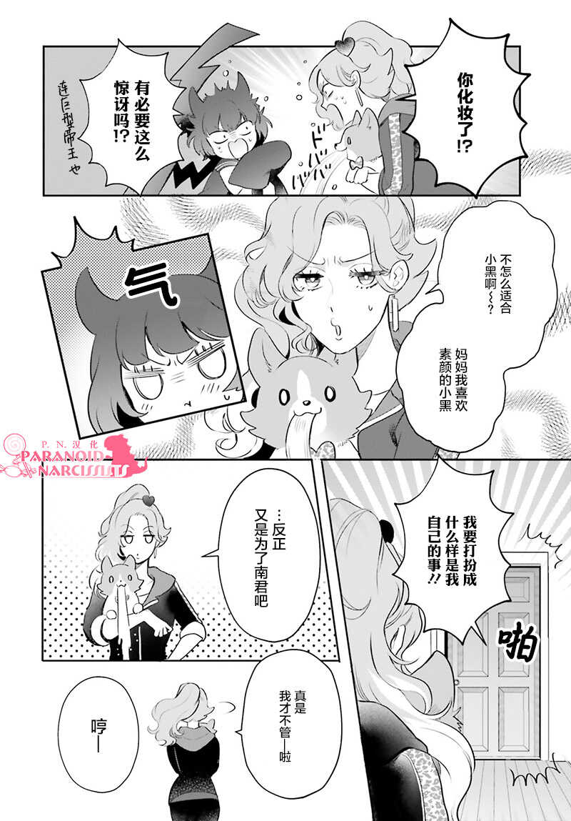第14话-少女怪兽焦糖味-苍木スピカ(那贵りんご)（第19张）