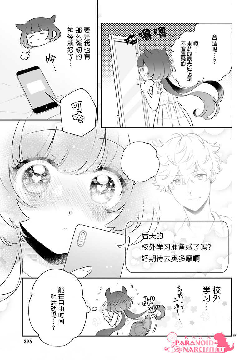 第14话-少女怪兽焦糖味-苍木スピカ(那贵りんご)（第20张）
