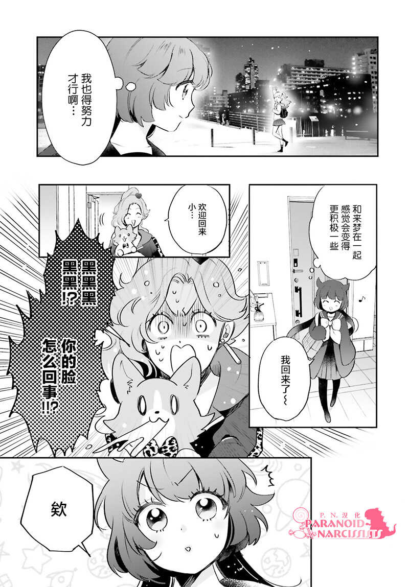 第14话-少女怪兽焦糖味-苍木スピカ(那贵りんご)（第18张）