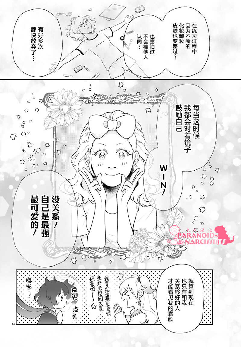 第14话-少女怪兽焦糖味-苍木スピカ(那贵りんご)（第15张）