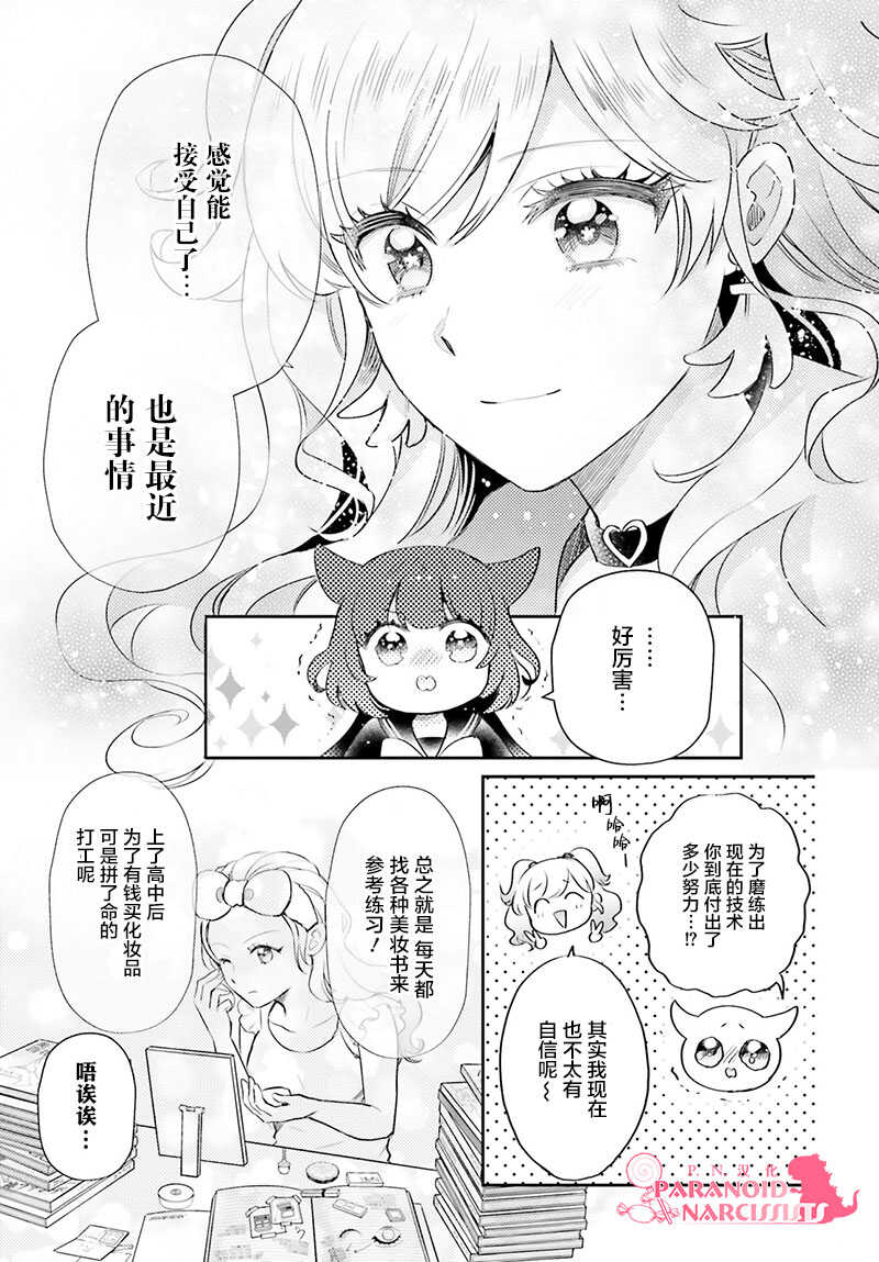 第14话-少女怪兽焦糖味-苍木スピカ(那贵りんご)（第14张）