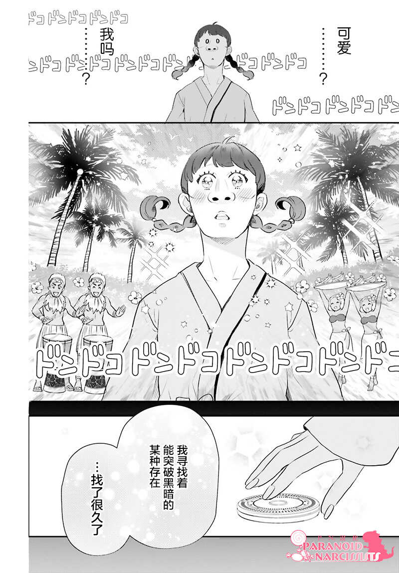 第14话-少女怪兽焦糖味-苍木スピカ(那贵りんご)（第13张）