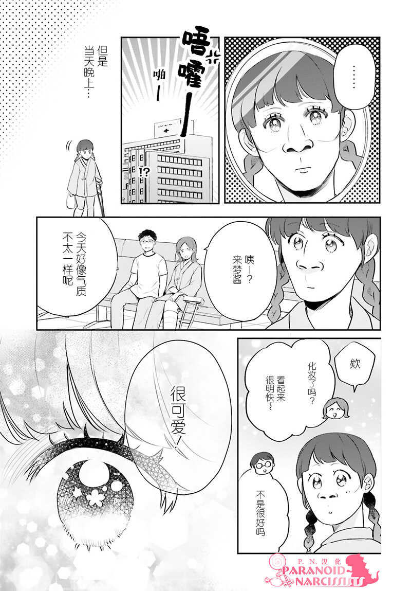 第14话-少女怪兽焦糖味-苍木スピカ(那贵りんご)（第12张）