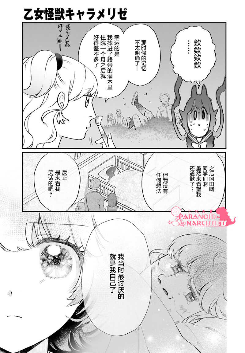 第14话-少女怪兽焦糖味-苍木スピカ(那贵りんご)（第10张）