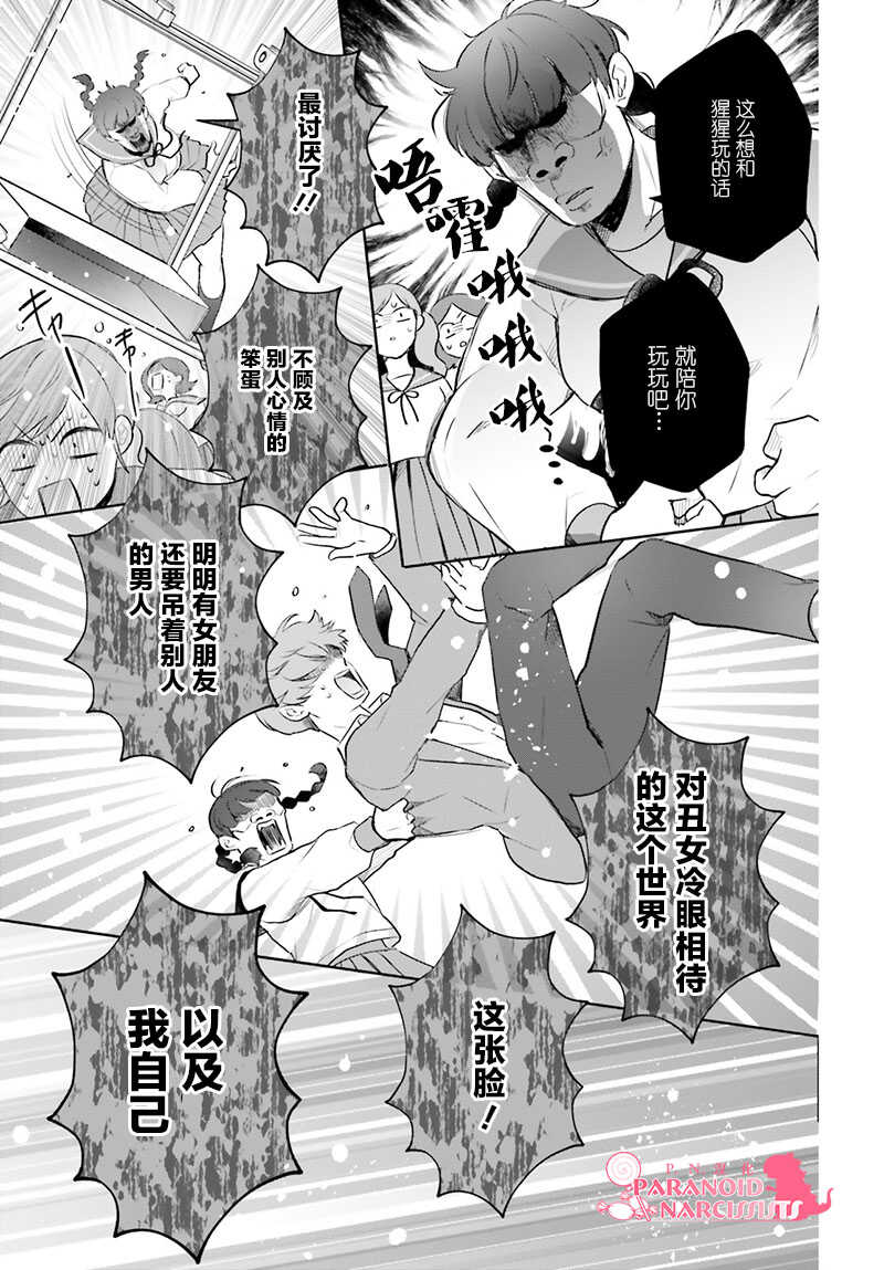 第14话-少女怪兽焦糖味-苍木スピカ(那贵りんご)（第8张）
