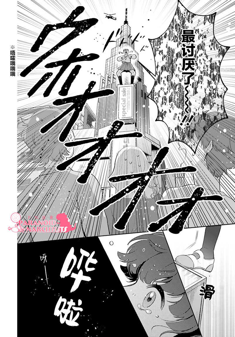 第14话-少女怪兽焦糖味-苍木スピカ(那贵りんご)（第9张）