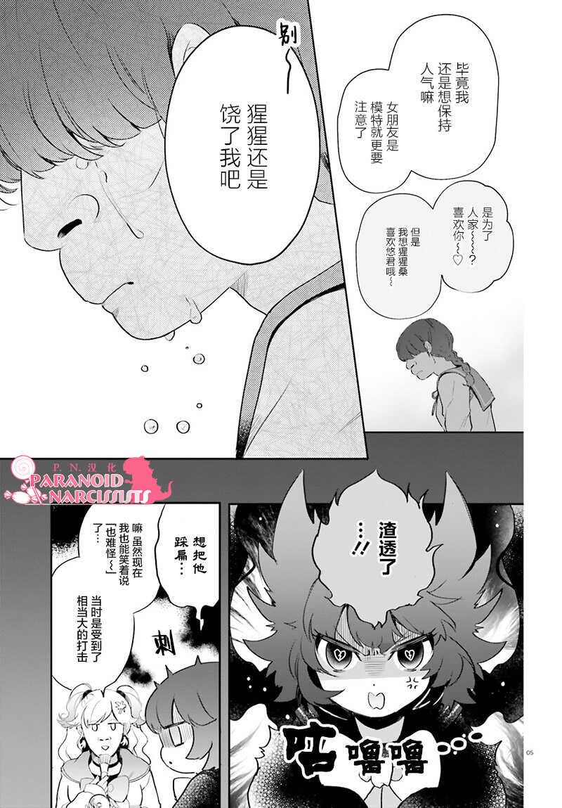 第14话-少女怪兽焦糖味-苍木スピカ(那贵りんご)（第6张）