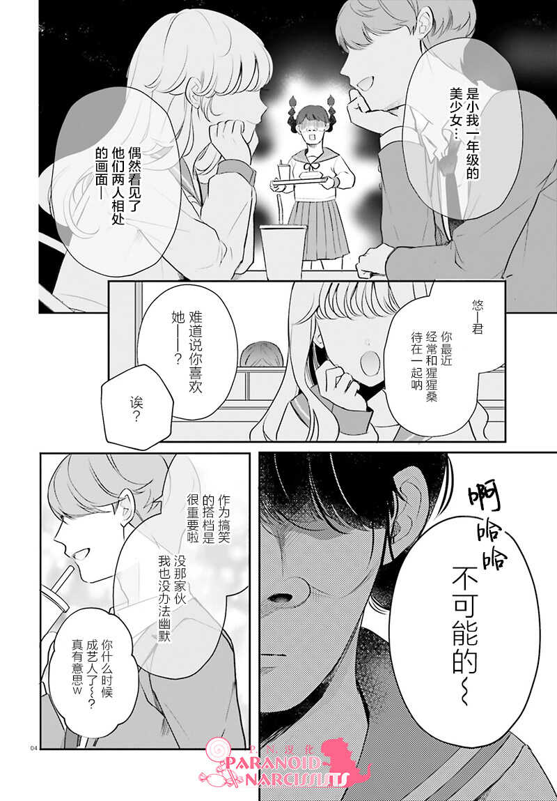 第14话-少女怪兽焦糖味-苍木スピカ(那贵りんご)（第5张）