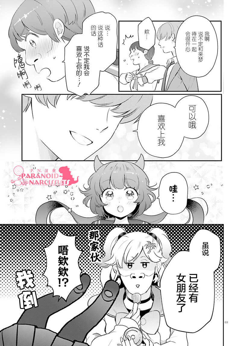第14话-少女怪兽焦糖味-苍木スピカ(那贵りんご)（第4张）