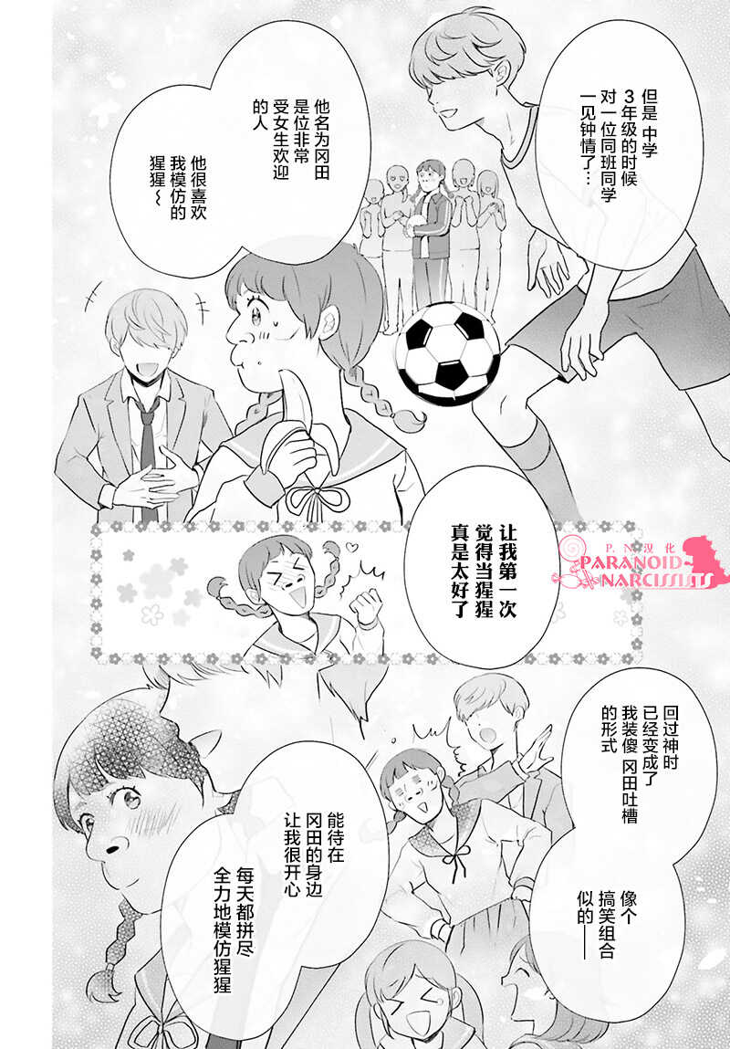 第14话-少女怪兽焦糖味-苍木スピカ(那贵りんご)（第3张）