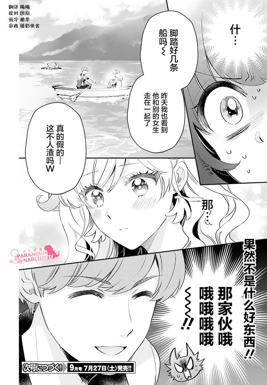 第15话-少女怪兽焦糖味-苍木スピカ(那贵りんご)（第22张）