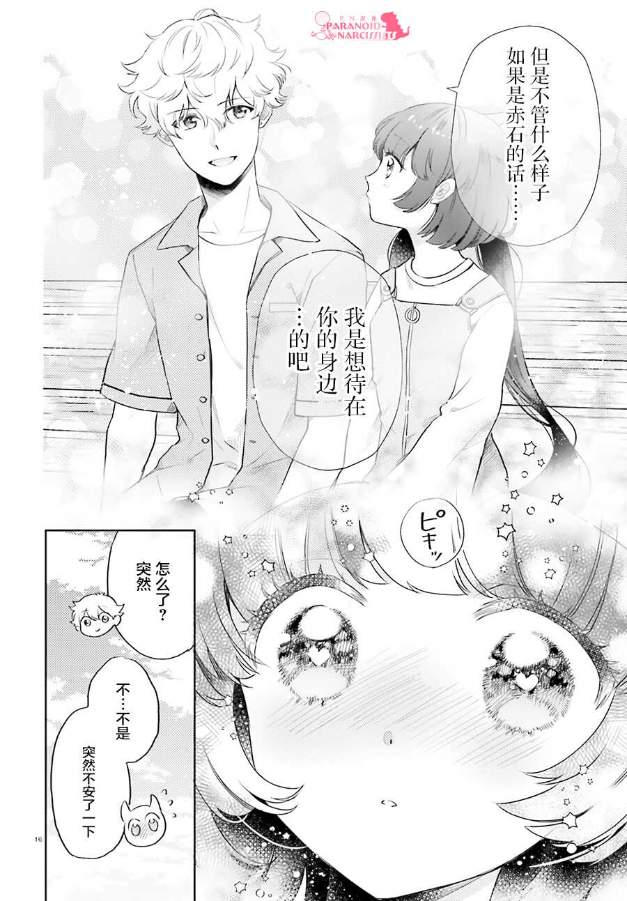 第15话-少女怪兽焦糖味-苍木スピカ(那贵りんご)（第16张）