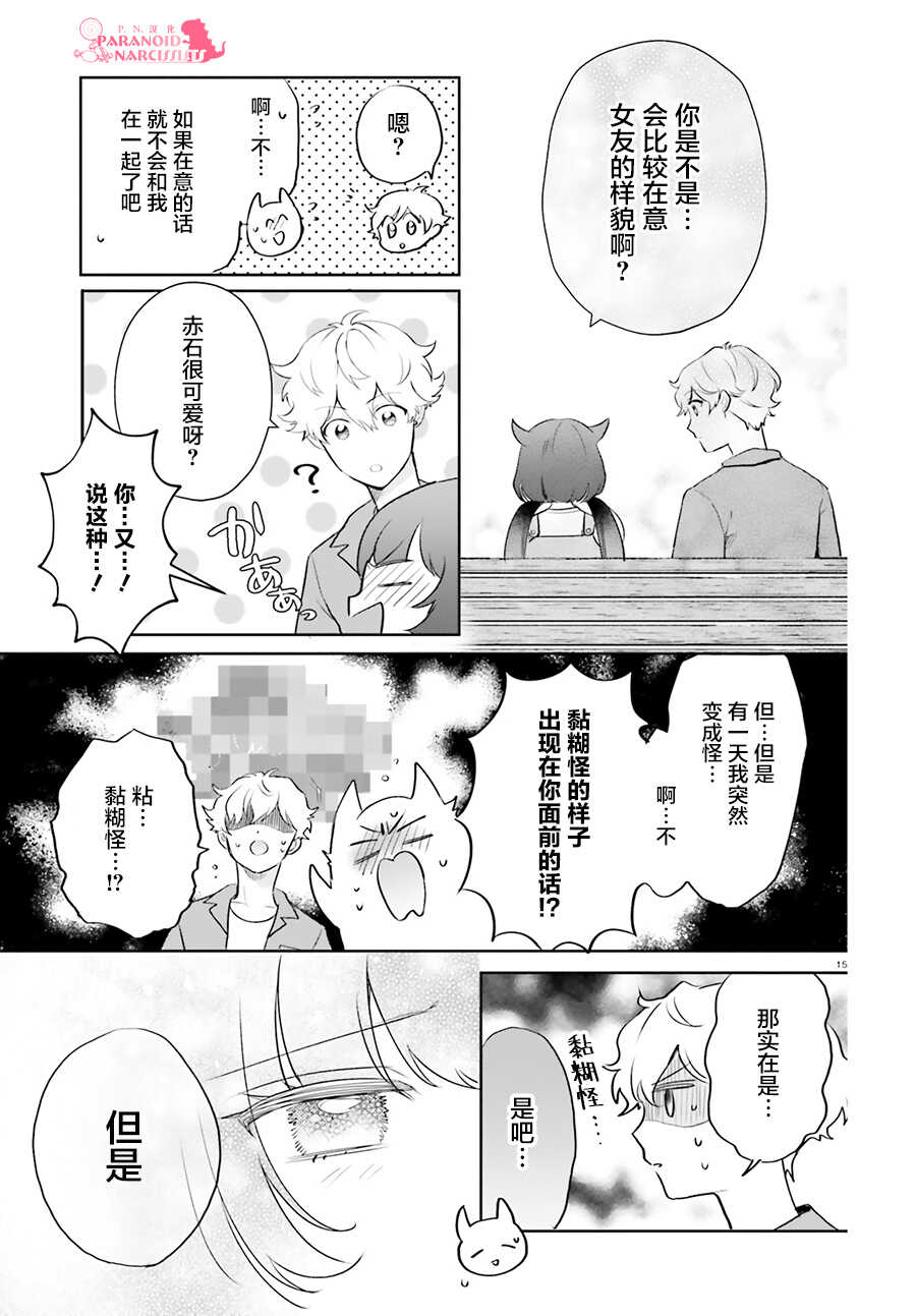 第15话-少女怪兽焦糖味-苍木スピカ(那贵りんご)（第15张）