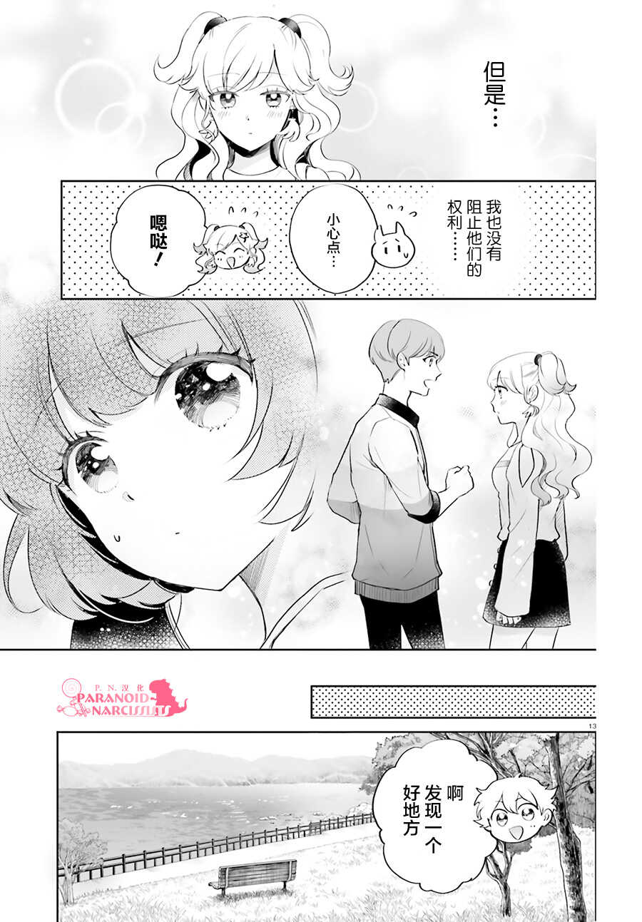 第15话-少女怪兽焦糖味-苍木スピカ(那贵りんご)（第13张）