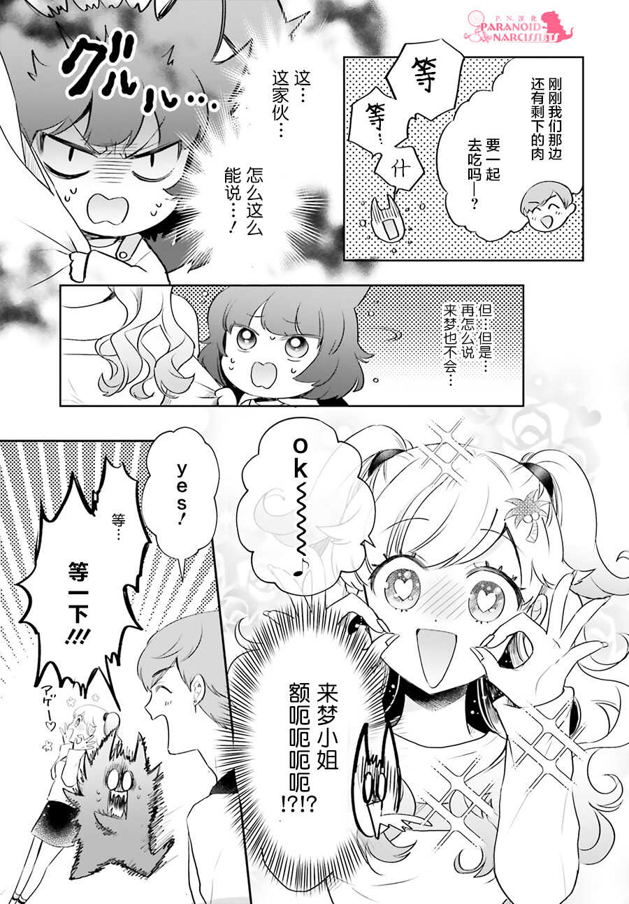 第15话-少女怪兽焦糖味-苍木スピカ(那贵りんご)（第9张）