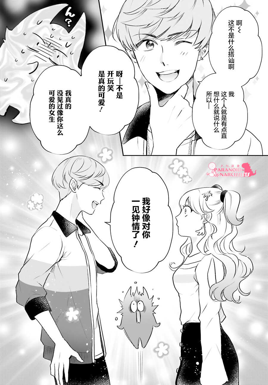 第15话-少女怪兽焦糖味-苍木スピカ(那贵りんご)（第8张）