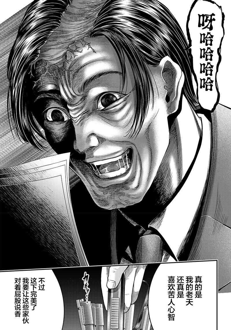 第133话-杀手餐厅-河合孝典,平山梦明（第11张）