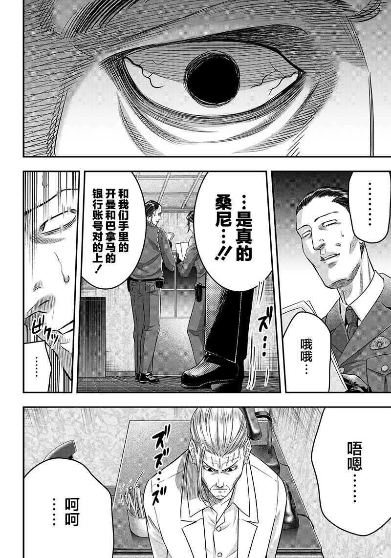 第133话-杀手餐厅-河合孝典,平山梦明（第10张）