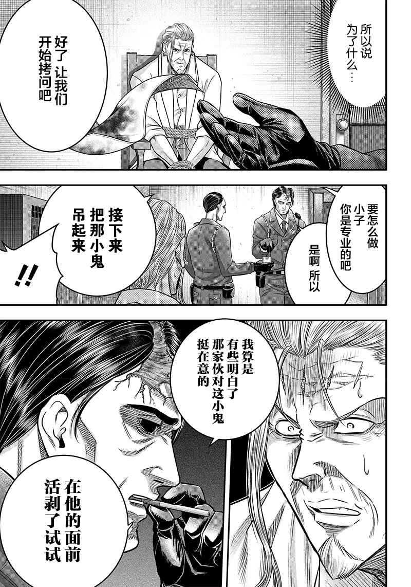 第133话-杀手餐厅-河合孝典,平山梦明（第7张）