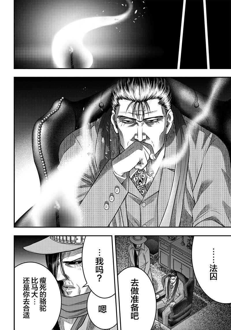 第133话-杀手餐厅-河合孝典,平山梦明（第18张）